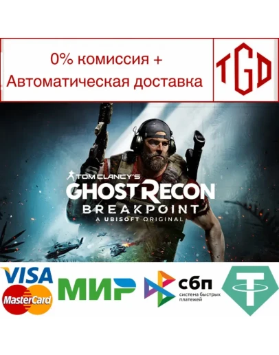 Tom Clancy's Ghost Recon-Breakpoint-Gold Steam РУ Tom Clancy's Ghost Recon-Breakpoint-Gold Steam РУ