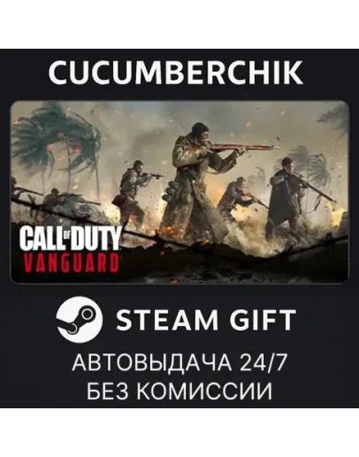 Call of Duty: Vanguard - Standard EditionSTEAMRU+МИР Call of Duty: Vanguard - Standard EditionSTEAMRU+МИР