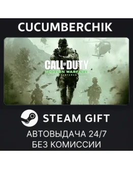 Call of Duty: Modern Warfare RemasteredSTEAMRU+МИР