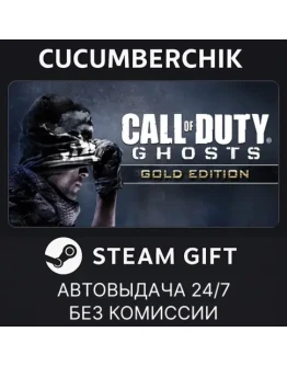 Call of Duty: Ghosts - Gold EditionSTEAM GIFTRU+МИР