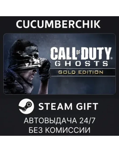 Call of Duty: Ghosts - Gold EditionSTEAM GIFTRU+МИР