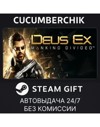 Deus Ex: Mankind DividedSTEAM GIFT AUTORU+МИР