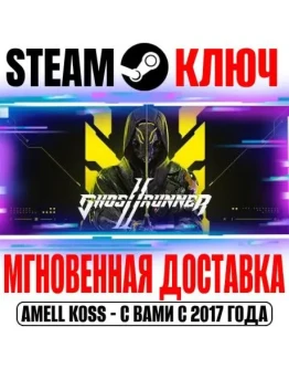 Ghostrunner 2 Brutal Edition (+8 DLC) Steam Ключ