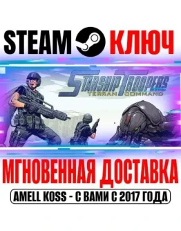 Starship Troopers Terran Command Complete Bundle Ключ Starship Troopers Terran Command Complete Bundle Ключ
