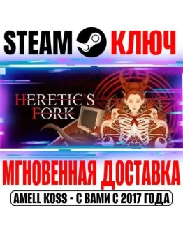 Heretic's Fork Steam Ключ РФ+Мир +Бонус