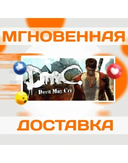 DmC: DEVIL MAY CRY HD COLLECTION STEAM КЛЮЧ