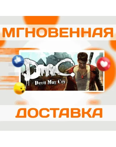 DmC: DEVIL MAY CRY HD COLLECTION STEAM КЛЮЧ