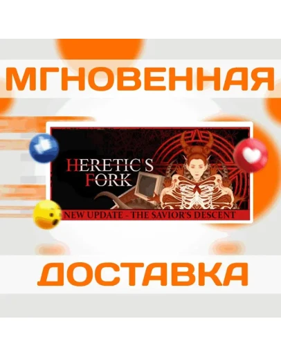 Heretic's ForkSteamВесь МирКлюч