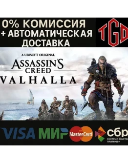 Assassin's Creed Valhalla-Ragnarok Edition Steam Р