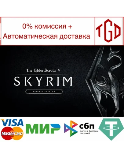 The Elder Scrolls V: Skyrim Special Edition Steam
