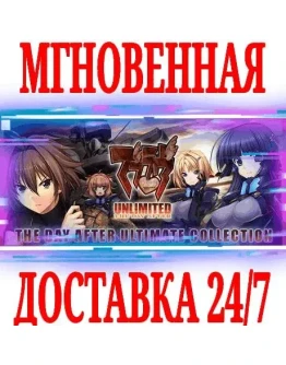 Muv-Luv Unlimited: The Day After ULTIMATE COLLECTION