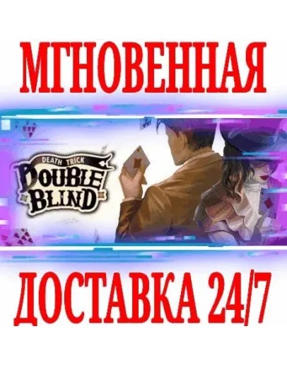 Death Trick: Double Blind SteamРФ+Весь МирKey + Death Trick: Double Blind SteamРФ+Весь МирKey +