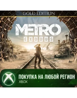 Metro Exodus XBOX +DLCПокупка на Ваш акк
