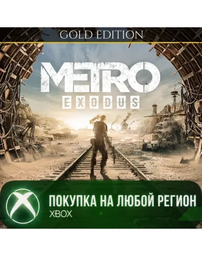 Metro Exodus XBOX +DLCПокупка на Ваш акк