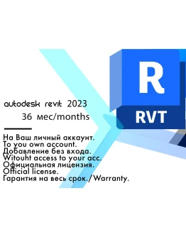 Лицензионный ключ Revit 2023 WinOS 04.07.2027