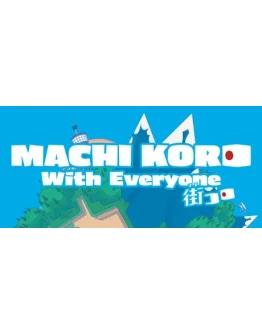 MACHI KORO With Everyone АВТОДОСТАВКА STEAM РОССИЯ MACHI KORO With Everyone АВТОДОСТАВКА STEAM РОССИЯ