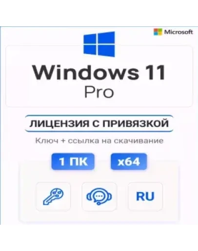 Windows 10/11 Pro Онлайн лицензия (ПРИВЯЗКА) Windows 10/11 Pro Онлайн лицензия (ПРИВЯЗКА)