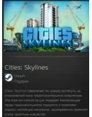 Cities: Skylines STEAM GIFT Россия + МИР + ВСЕ СТРАНЫ Cities: Skylines STEAM GIFT Россия + МИР + ВСЕ СТРАНЫ