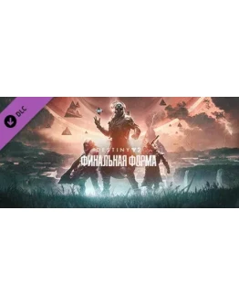 КЭШБЭК 3Destiny 2: The Final ShapeРУ/КЗ/ТУР КЭШБЭК 3Destiny 2: The Final ShapeРУ/КЗ/ТУР