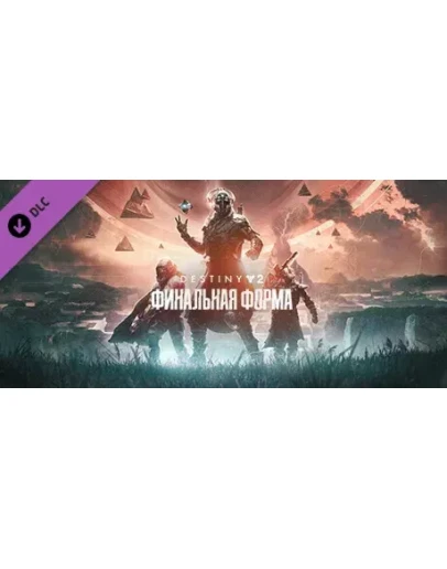 КЭШБЭК 3Destiny 2: The Final ShapeРУ/КЗ/ТУР КЭШБЭК 3Destiny 2: The Final ShapeРУ/КЗ/ТУР