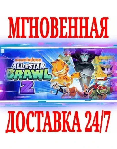 Nickelodeon All-Star Brawl 2SteamРФ+Весь МирKey+