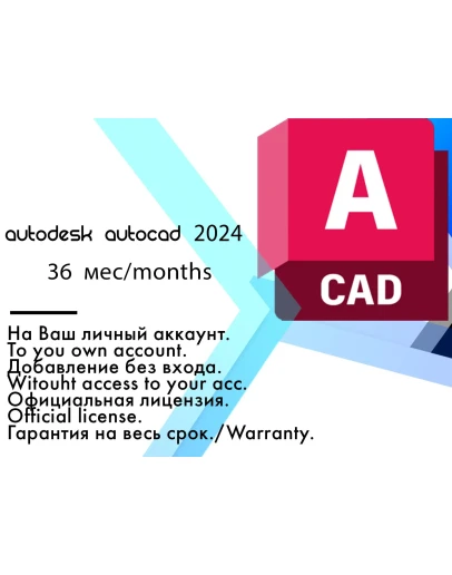 Лицензионный ключ Autocad 2024 MacOS 15.08.2027