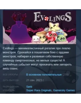 Evolings STEAM KEY РФ+СНГ СТИМ КЛЮЧ ЛИЦЕНЗИЯ Evolings STEAM KEY РФ+СНГ СТИМ КЛЮЧ ЛИЦЕНЗИЯ