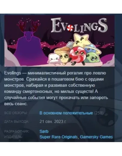Evolings STEAM KEY РФ+СНГ СТИМ КЛЮЧ ЛИЦЕНЗИЯ