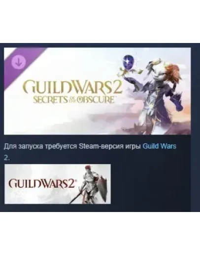 Guild Wars 2 - Secrets of the Obscure Expansion STEAM