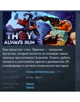 They Always Run STEAM KEY РФ+СНГ СТИМ КЛЮЧ ЛИЦЕНЗИЯ