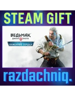 Ведьмак 3 Дикая Охота Каменные сердца Steam/РФ