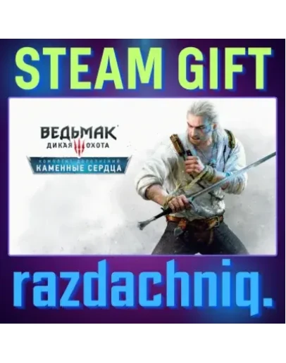 Ведьмак 3 Дикая Охота Каменные сердца Steam/РФ