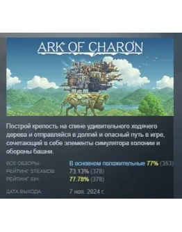 Ark of Charon АВТОДОСТАВКА STEAM РОССИЯ Ark of Charon АВТОДОСТАВКА STEAM РОССИЯ