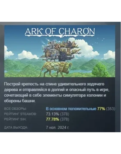 Ark of Charon АВТОДОСТАВКА STEAM РОССИЯ Ark of Charon АВТОДОСТАВКА STEAM РОССИЯ