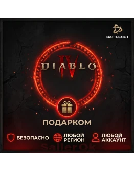 Diablo IV Подарком Battle.Net