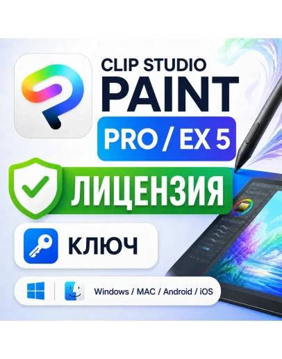 Clip Studio Paint PRO 4 ключ активации навсегда Россия