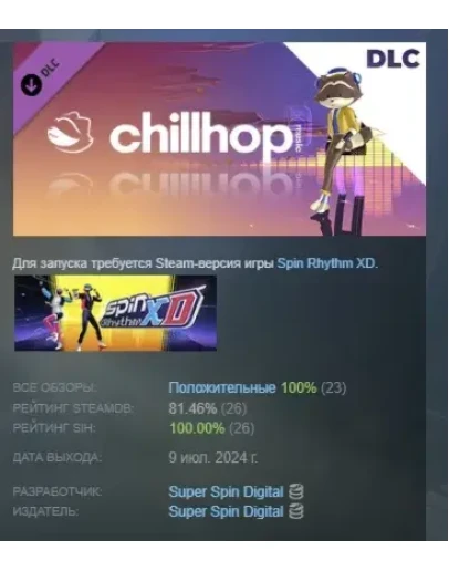 Spin Rhythm XD - Chillhop DLC STEAM GIFT РОССИЯ Spin Rhythm XD - Chillhop DLC STEAM GIFT РОССИЯ