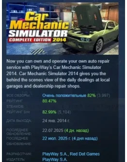 Car Mechanic Simulator 2014 STEAM GIFT РОССИЯ Car Mechanic Simulator 2014 STEAM GIFT РОССИЯ