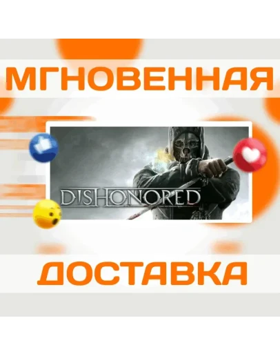 DISHONORED STEAM ВЕСЬ МИР + РФ КЛЮЧ
