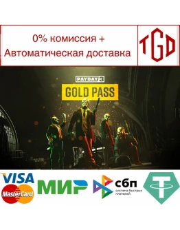 PAYDAY 3: Gold Pass Steam РУ+UA+KZ+СНГ