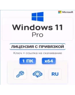 Windows 10/11 Pro Онлайн лицензия (ПРИВЯЗКА) Windows 10/11 Pro Онлайн лицензия (ПРИВЯЗКА)