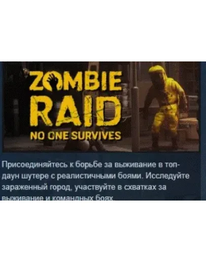 ZOMBIE RAID No One Survives АВТОДОСТАВКА STEAM РОССИЯ