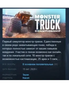 Monster Truck Championship STEAM KEY РФ+СНГ СТИМ КЛЮЧ
