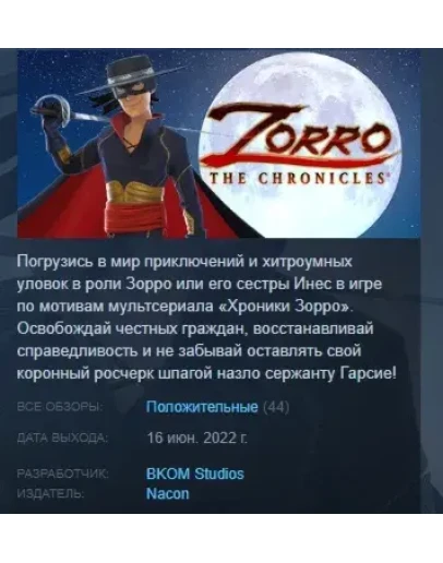 Zorro The Chronicles STEAM KEY РФ+СНГ СТИМ ЛИЦЕНЗИЯ Zorro The Chronicles STEAM KEY РФ+СНГ СТИМ ЛИЦЕНЗИЯ