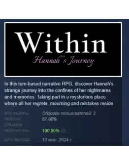Within : Hannah's Journey АВТОДОСТАВКА STEAM РОССИЯ
