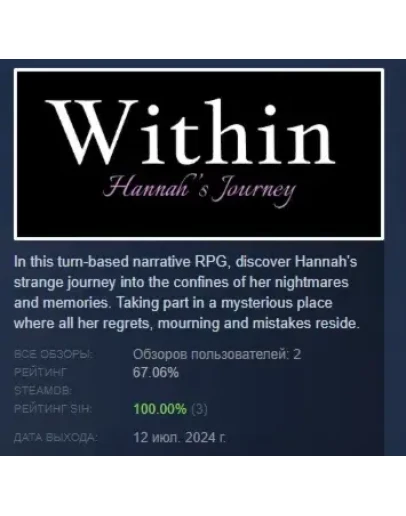 Within : Hannah's Journey АВТОДОСТАВКА STEAM РОССИЯ