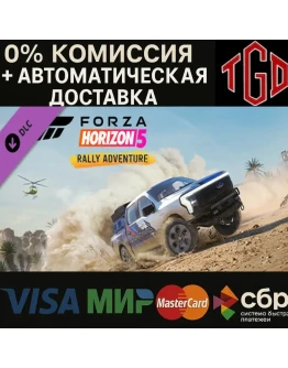 Forza Horizon 5-Rally Adventure Steam РУ+UA+KZ+СНГ