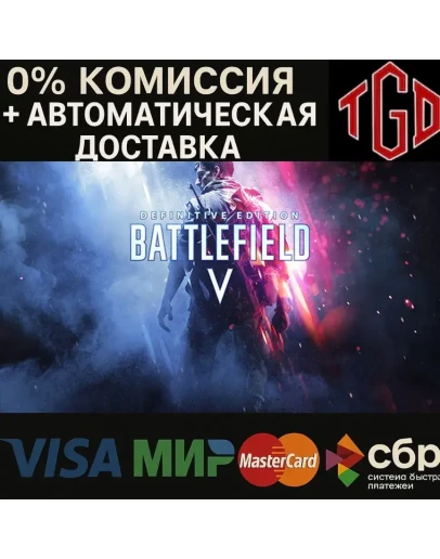 Battlefield V-Definitive Editionbr / Steam Россия Battlefield V-Definitive Editionbr / Steam Россия