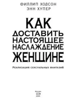 Как доставить женщине настоящее удовольствие + БОНУС