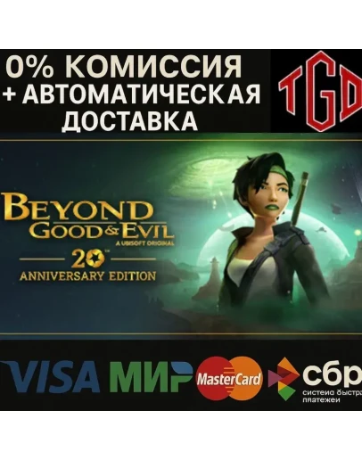 Beyond Good & Evil-20th Anniversary Steam RU Beyond Good & Evil-20th Anniversary Steam RU
